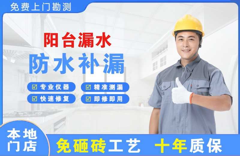 丹巴阳台漏水维修