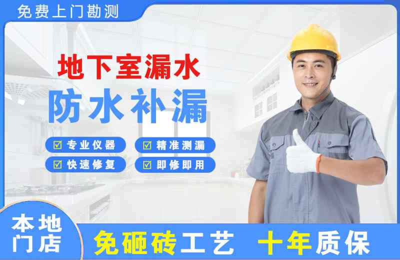 丹巴地下室漏水维修